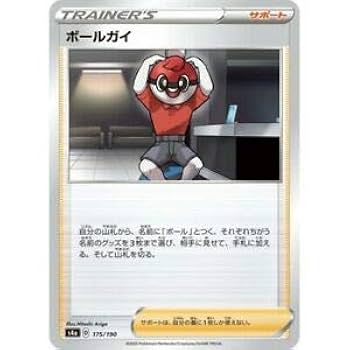 Amazon.co.jp: ポケモンカードゲーム S4a 175/190 ボールガイ