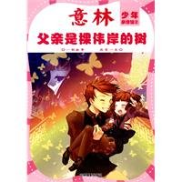 Paperback Father is Like a Big and Tall Tree.-Teenager Version 2 (Chinese Edition) [Chinese] Book
