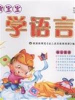 Paperback 4-5 years old baby learning language Gold(Chinese Edition) Book