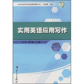 Paperback Practical English application writing(Chinese Edition) [Chinese] Book