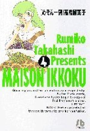 めぞん一刻 2 (BIG SPIRITS COMICS 特製ワイド版) | 高橋 留美子 |本