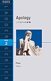 Apology　ソクラテスの弁明 ラダーシリーズ