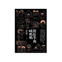 別在半夜喊媽媽 9868610249 Book Cover