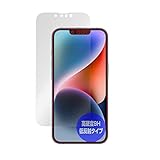 対応機種 iPhone 14 / iPhone 13 Pro 国産9H素材を採用。従来の保護シートと比較して表面硬度が向上。傷がつきにくくなっています。 安心の国産素材使用。加工もすべて国内で行っております。この商品は初期不良のみの保証になります。 9H相当の表面硬度。日光や蛍光灯の反射を抑え、画面が見やすくなる機能に加え、表面がさらさらなので指すべりもよく、指紋が目立ちません。 液晶画面保護シート1枚 画面拭き取りクロス 1枚入り