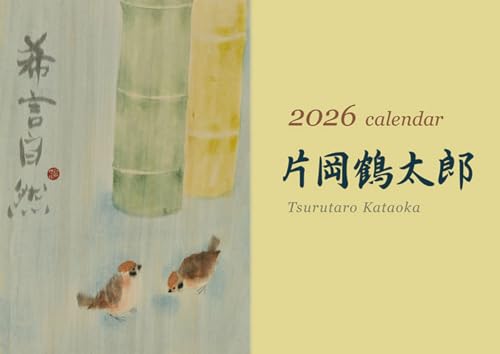 未開封 2015年カレンダー 片岡鶴太郎 CL-415 Amazon | NBC 片岡鶴太郎 2026年カレンダー 60×42cm CL-487