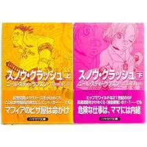 Amazon.co.jp: @ニール・スティーヴンスンスノウ・クラッシュ