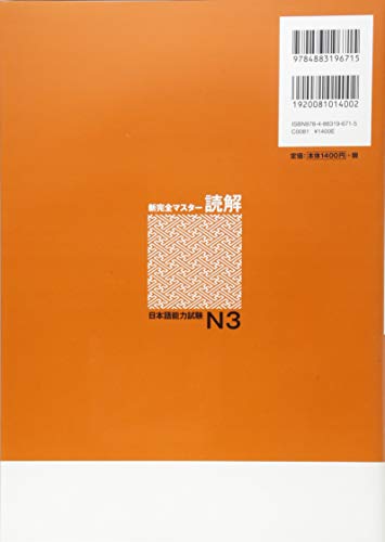 NEW KANZEN MASTER DOKKAI N3