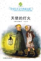 Angel lights(Chinese Edition) 7535840108 Book Cover