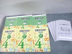 Amazon.co.jp: VF12-026 浜学園 小4 算数のとも計算テキスト 第1～3