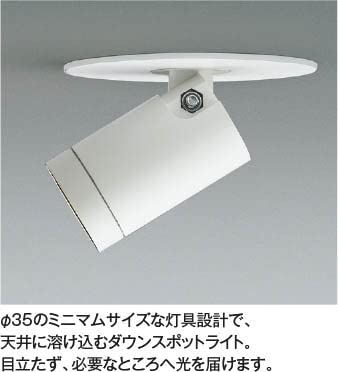 コイズミ LEDダウンスポットライト 高気密SB 60W相当 調光 広角 arkia 埋込穴φ75 マットファインホワイト 電球色:AD1178W27 [3]