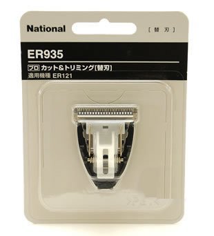 ナショナルバリカンER121-H用替刃 ER935