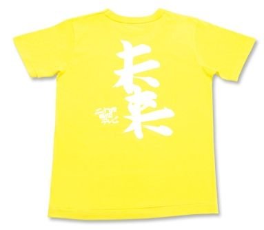 Amazon.co.jp: 24時間テレビ チャリティーTシャツ 黄色 Lサイズ
