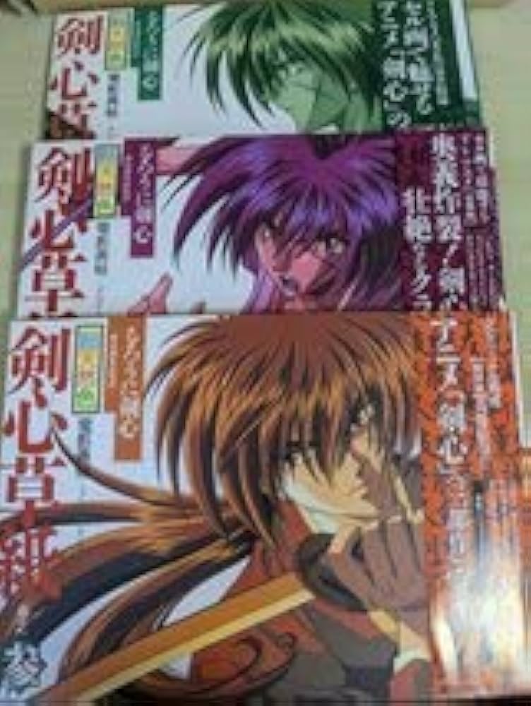 Amazon.co.jp: 総天然色 剣心草紙 るろうに剣心 明治剣客浪漫譚