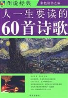 Paperback Illustrated Classics: a person s life to read the 60 poems (paperback) [Chinese] Book