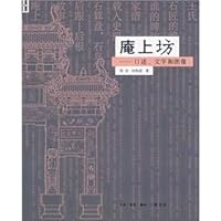 An Shang Fang: A Stone Arch of Qing Dynasty 7108027518 Book Cover