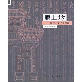 Paperback An Shang Fang: A Stone Arch of Qing Dynasty [Chinese] Book