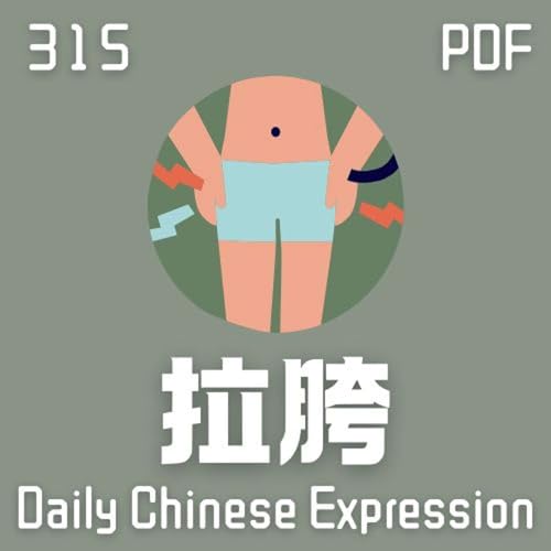Daily Chinese Expression 315「拉胯」 Intermediate Chinese podcast -Speak Chinese with Da Peng Podcast Por arte de portada