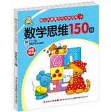 Education & Children 2 +1 upgrade 10 minutes training the mind : Mathematical Thinking 150 practice (with stickers ) 7538673644 Book Cover