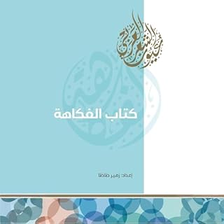 كتاب الفكاهة cover art