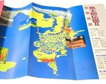 Amazon.co.jp: 桃太郎伝説2 ガイドブック 初版 小学館 攻略本