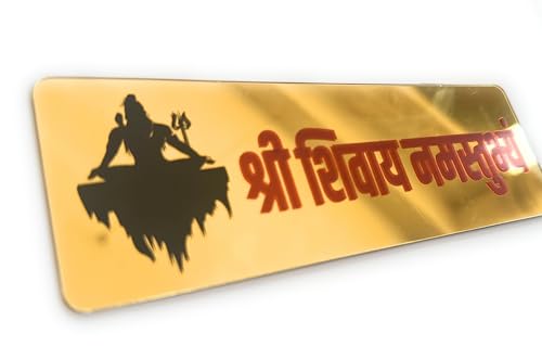 Image of Shri Shivay Namastubhyam Golden Mirror Sticker | Divine Acrylic Name Plate & Mantra Decal for Main Door & Home Temple (Gold-Black-Red)