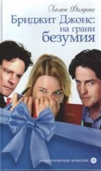 Bridzhit Dzhons: na grani bezumiya [Russian] 5367028322 Book Cover