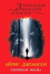 Paperback Skorbnaya maska [Russian] Book