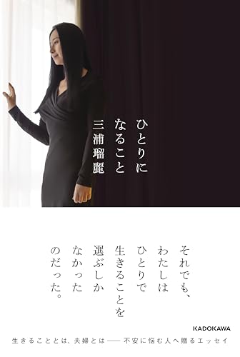 ひとりになること