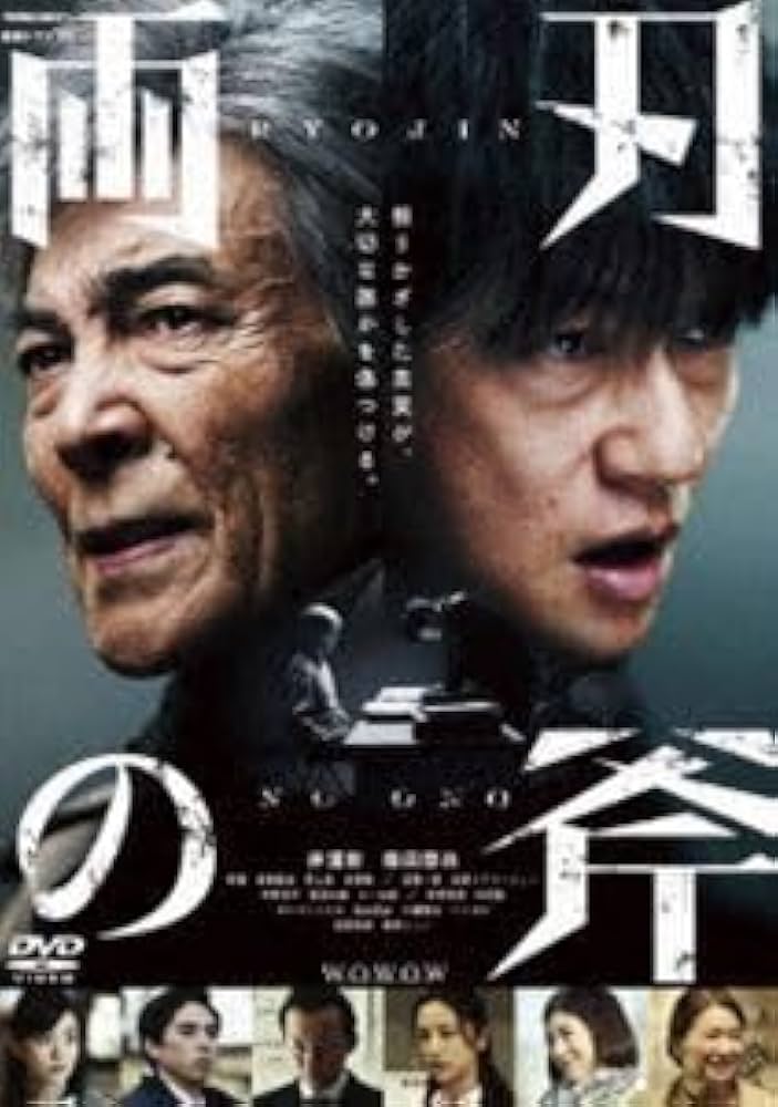 連続ドラマW 両刃の斧 DVD BOX〈3枚組〉 Amazon.co.jp: 連続ドラマW 両刃の斧 DVD BOX 井浦新 : おもちゃ