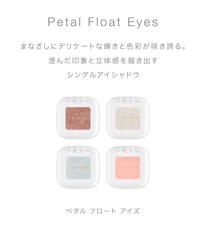 to/one（トーン）『ペタルフロートアイシャドウ』