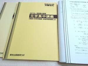 Amazon | 大数ゼミ 化学集中講義 理論・計算問題編 復習用演習題