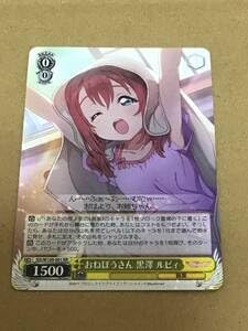 ヴァイスシュヴァルツ おねぼうさん 黒澤ルビィ Amazon.co.jp: ヴァイスシュヴァルツ ラブライブ!スクールアイドル