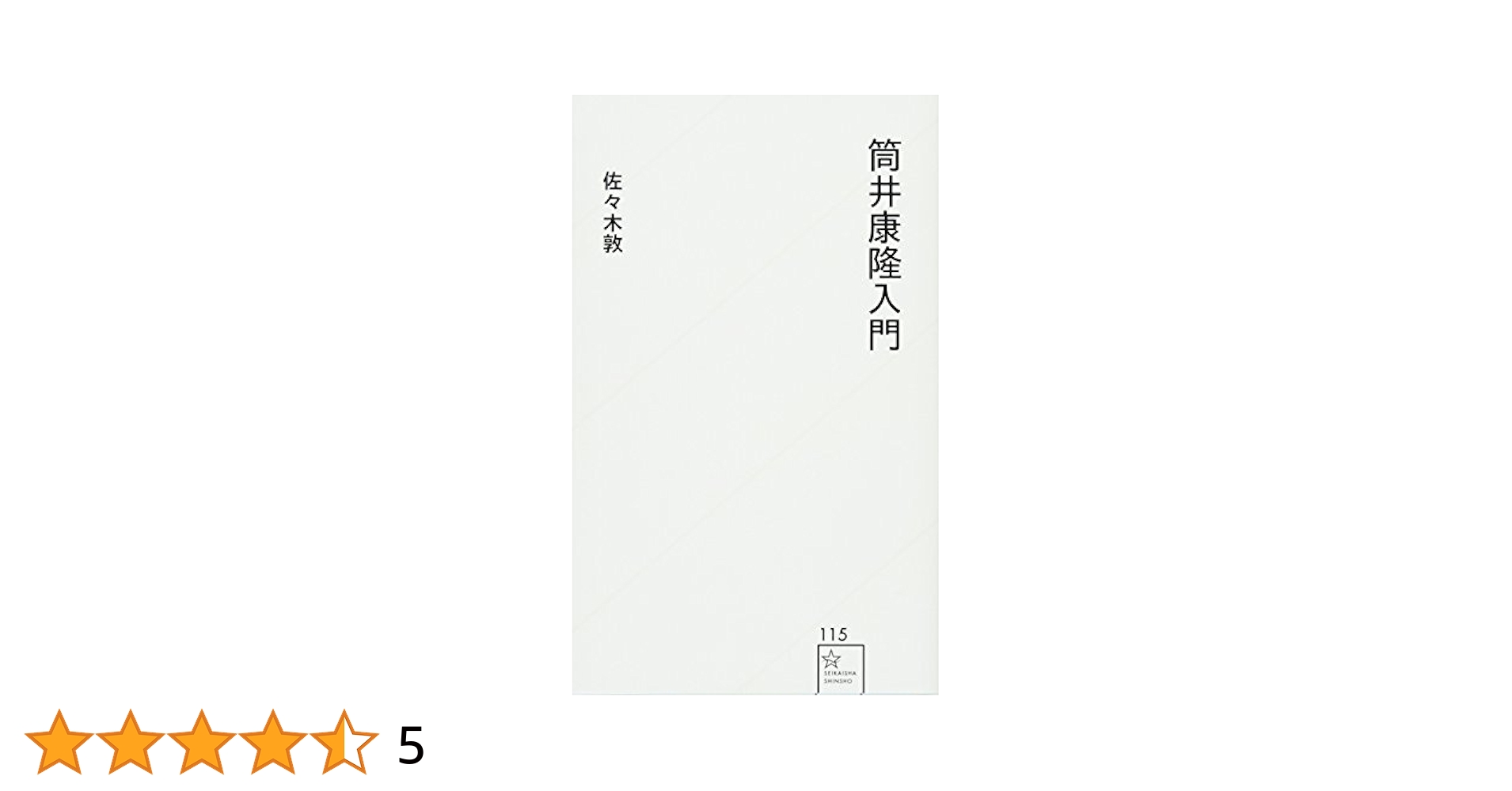 中古】 夏の木 筒井龍尾句集/ふらんす堂/筒井龍尾 中古】 夏の