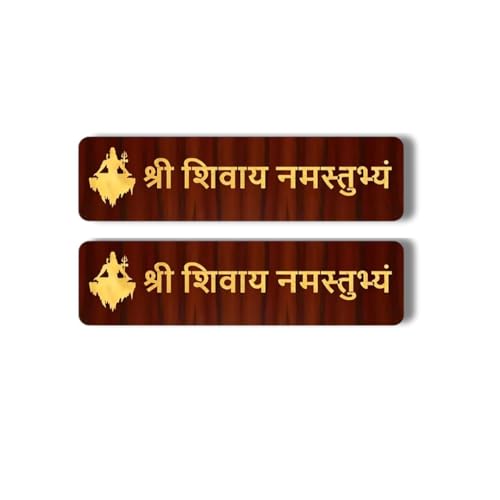 Image of Shree Shivay Namastubhyam Wooden Wall Frame by Dakshestry Artworks | Mahadev Spiritual Wall Decor | Om Namah Shivay Wall Art for Home, Pooja Room, Entrance | Religious Gift Item