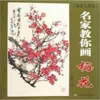 中国の『梅花絵』です。 中国の『梅花絵』です。