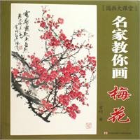 Paperback painting tutor you draw a large class name Plum Blossom [Paperback] [Chinese] Book