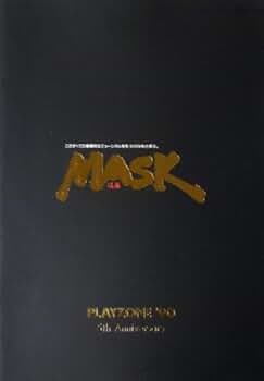 少年隊ミュージカル　パンフレット。「MASK」。 05】PLAYZONE '90 MASK - PLAYZONE note