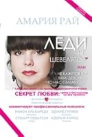 Ledi ne sheveliat'sia , ili Ne kazhet'sia li vam, devochki, chto nas obmanuli ? 5904043597 Book Cover