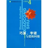 Primary volume. Simple calculation. puzzles and logic problems. Mathematical Olympiad small series 7561739702 Book Cover