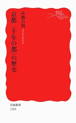 京都の歴史　全十巻＋資料巻 京都の歴史 新装版 全10巻揃(貝塚茂樹・桑原武雄・塚本善隆