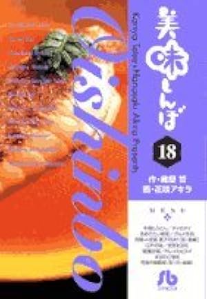 Amazon.co.jp: 美味しんぼ: 五十年目の味覚 (16) (ビッグコミックス
