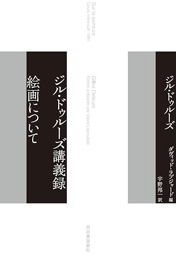 Amazon.co.jp: ジル・ドゥルーズ: 本、バイオグラフィー、最新アップデート