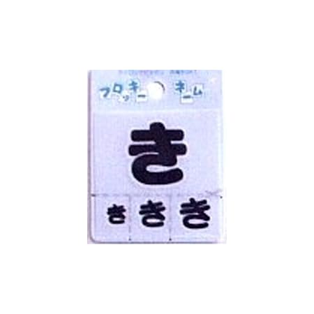Amazon Co Jp フロッキーネーム 紺 き お名前ひらがな ワッペン アップリケ アップリケ ホビー 通販
