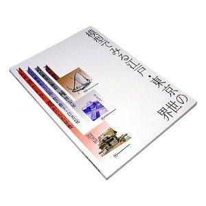 模型でみる江戸・東京の世界