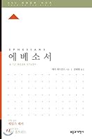 ESV Bible Study Series Ephesians (Korean Edition) 8960925055 Book Cover