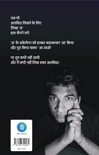Image of Der Raat Tak - Hindi Short Stories Book - Gaurow Gupta