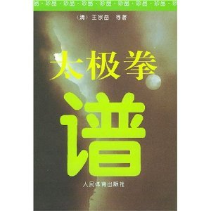 Paperback Taijiquan spectrum (Revised) (Paperback) [Chinese] Book