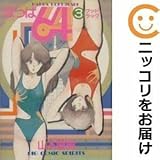 559500はっぱ64 全巻セット全3巻セット・完結山本直樹ビッグコミック