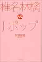 椎名林檎ポップアップスタンド 椎名林檎ポップアップスタンド 31Irt0NSfHL._UF350,350_QL50_.jpg