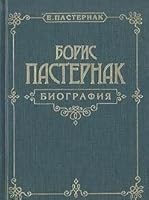 Boris Pasternak: Biografiia 5765700314 Book Cover